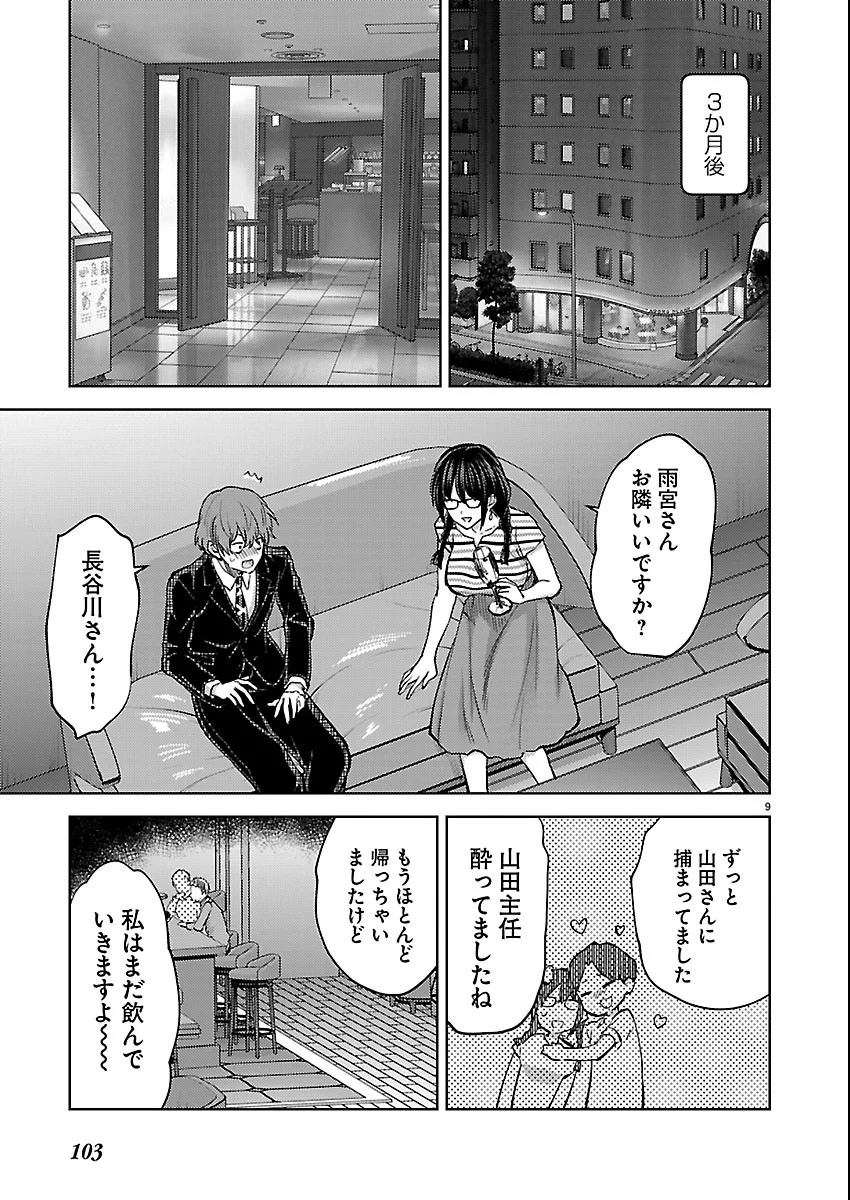 Kareshi ga iru no ni Chap 83 - Next Chap 84