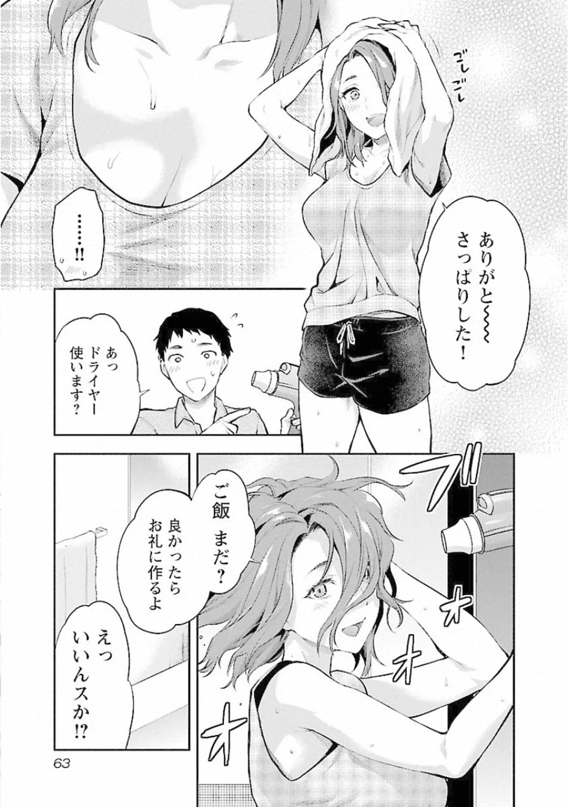 Kareshi ga iru no ni Chap 9 - Next Chap 10