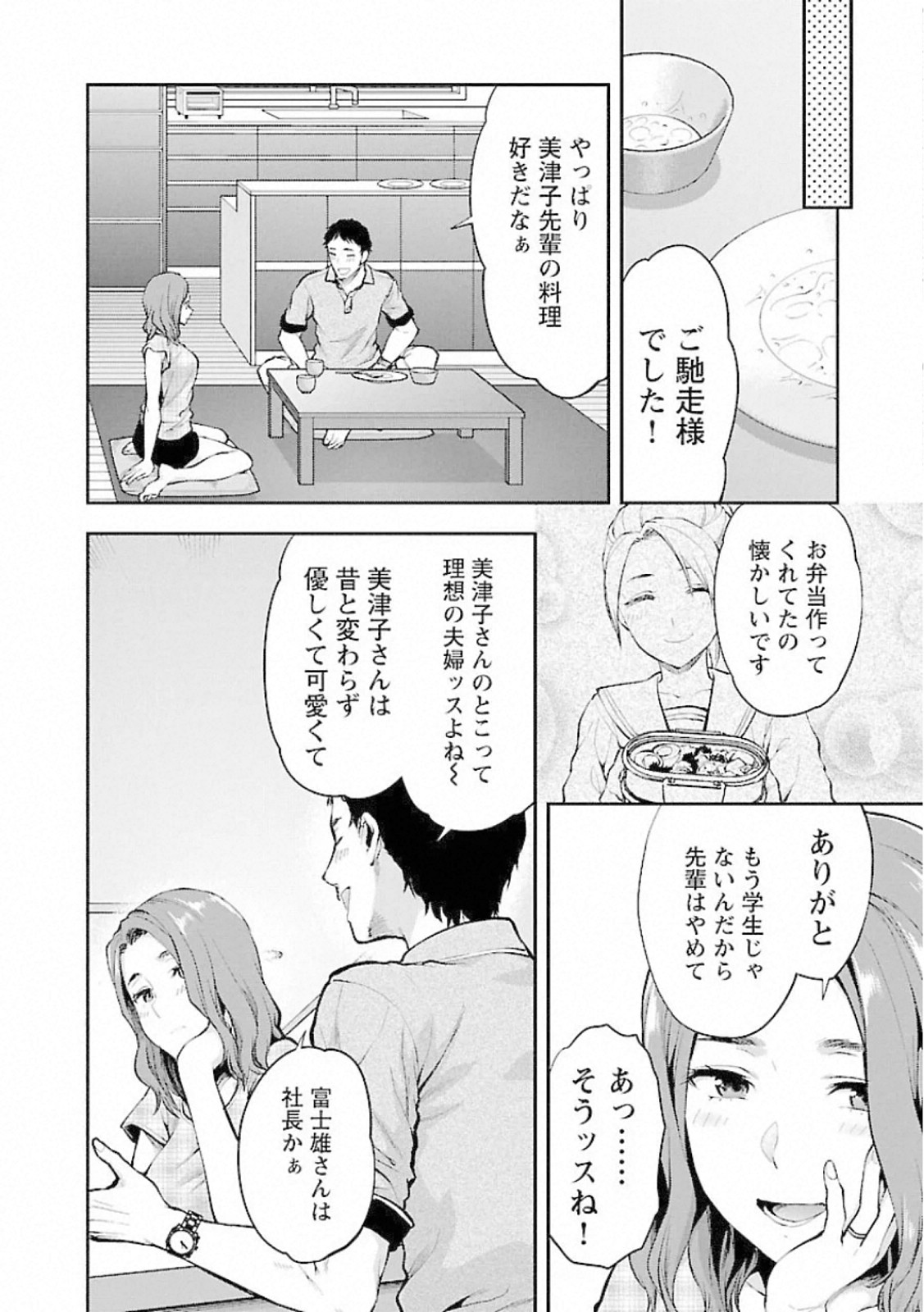 Kareshi ga iru no ni Chap 9 - Next Chap 10