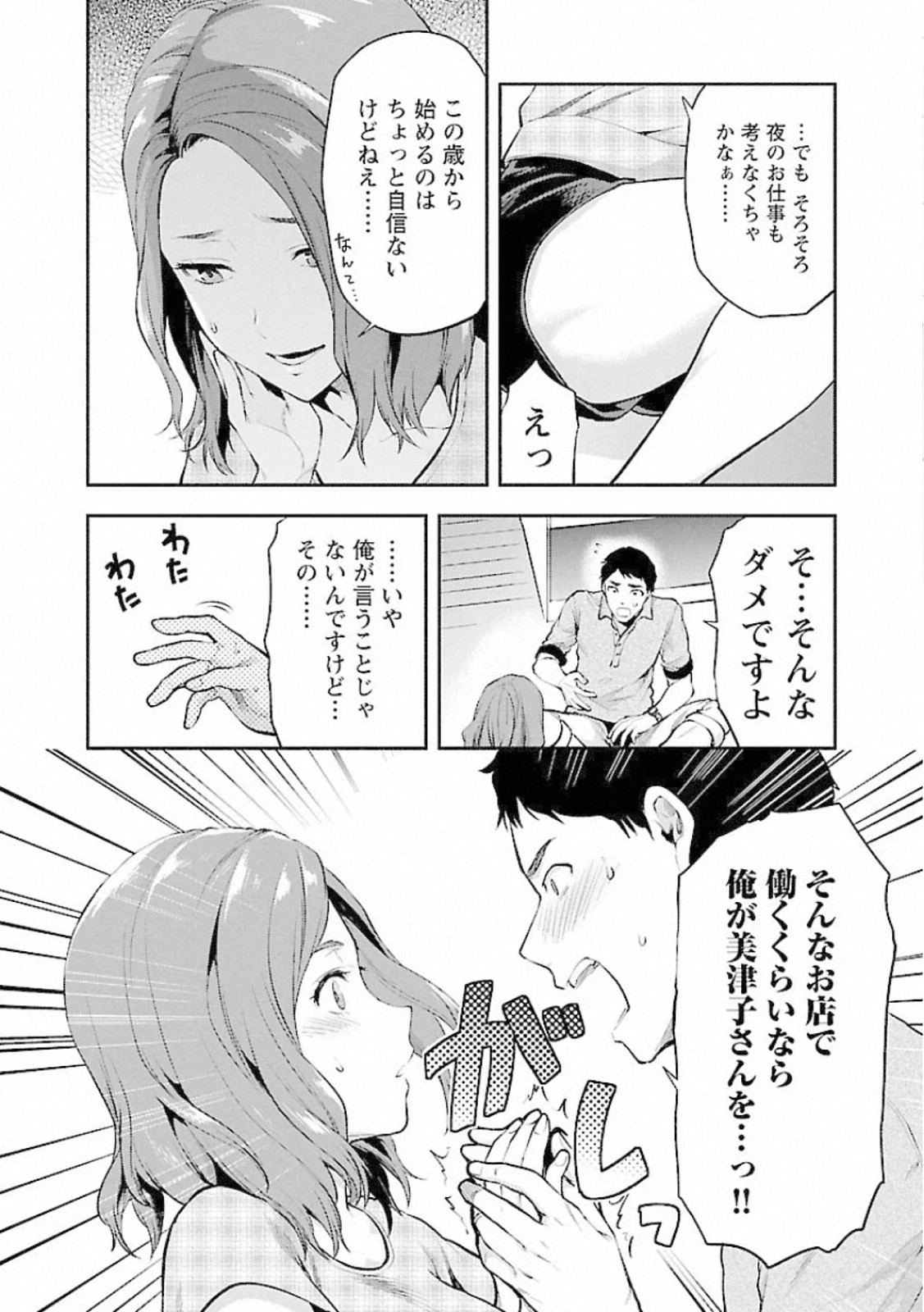 Kareshi ga iru no ni Chap 9 - Next Chap 10