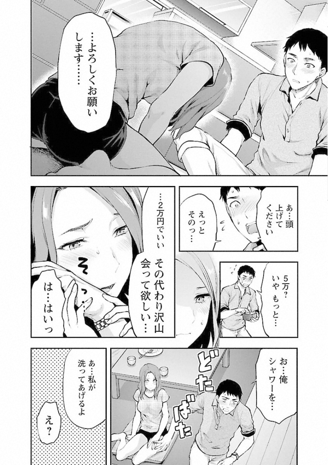 Kareshi ga iru no ni Chap 9 - Next Chap 10