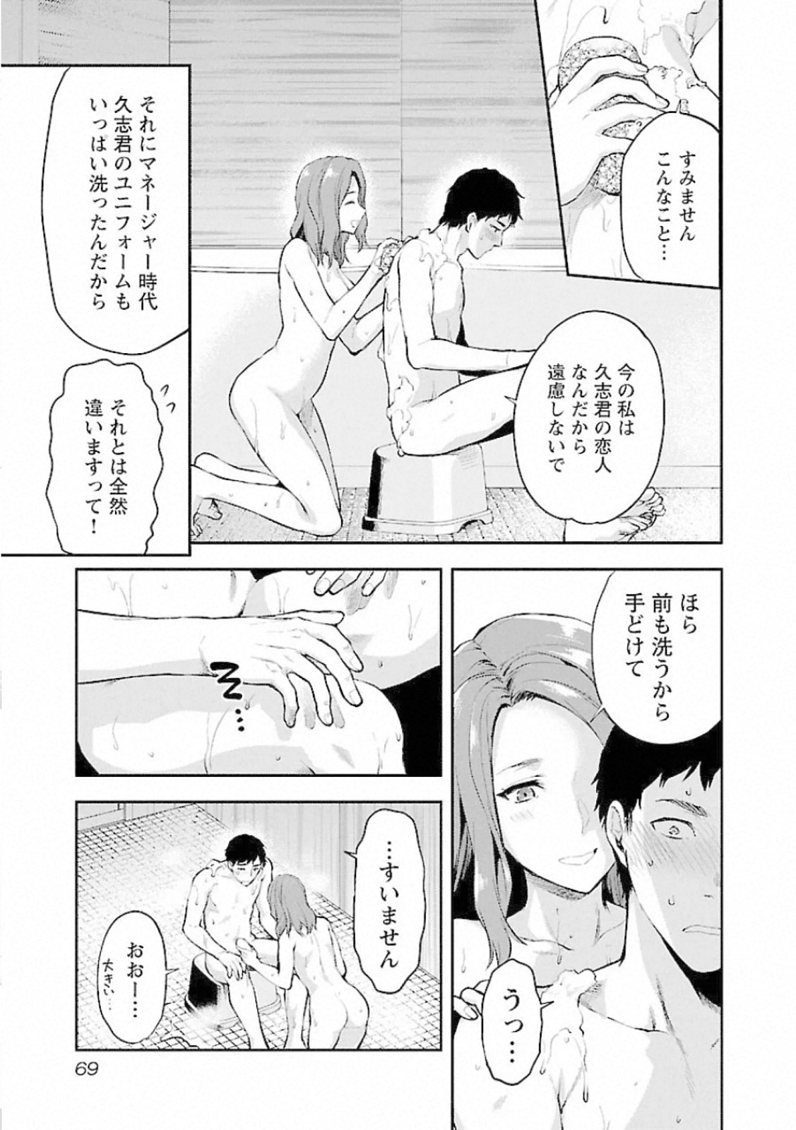 Kareshi ga iru no ni Chap 9 - Next Chap 10