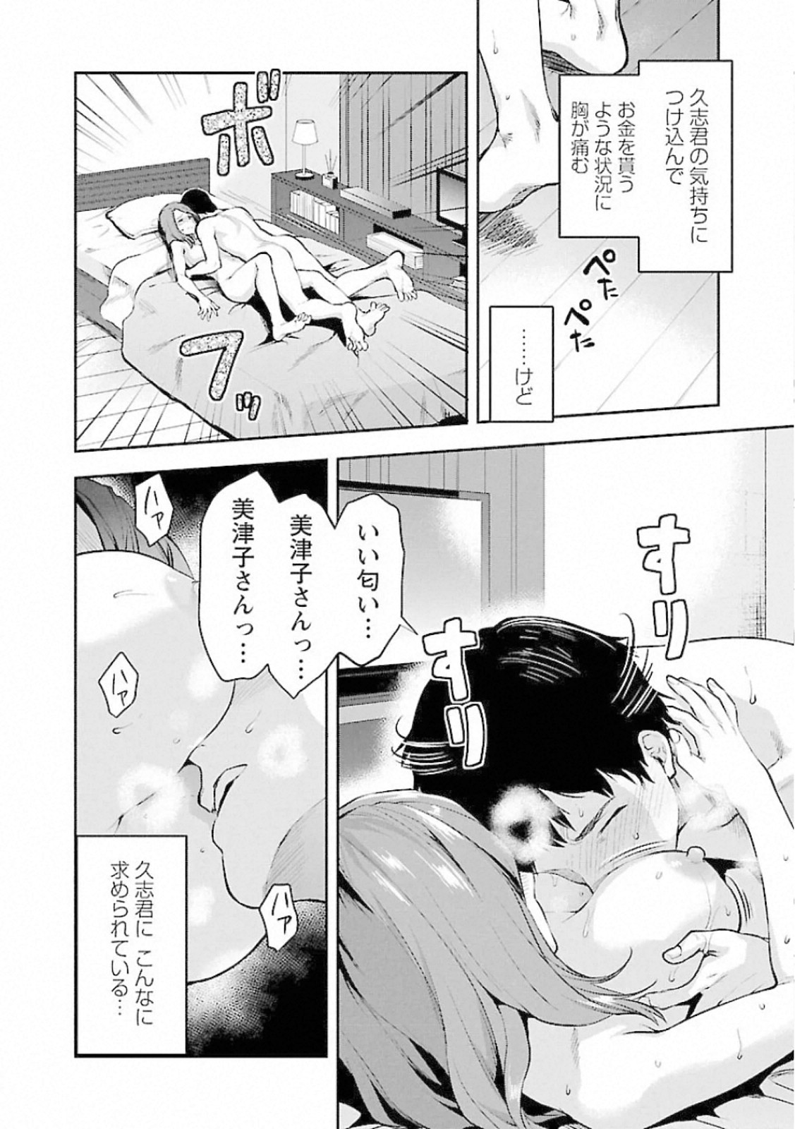 Kareshi ga iru no ni Chap 9 - Next Chap 10