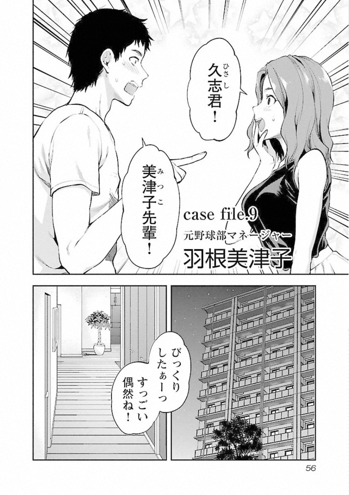 Kareshi ga iru no ni Chap 9 - Next Chap 10