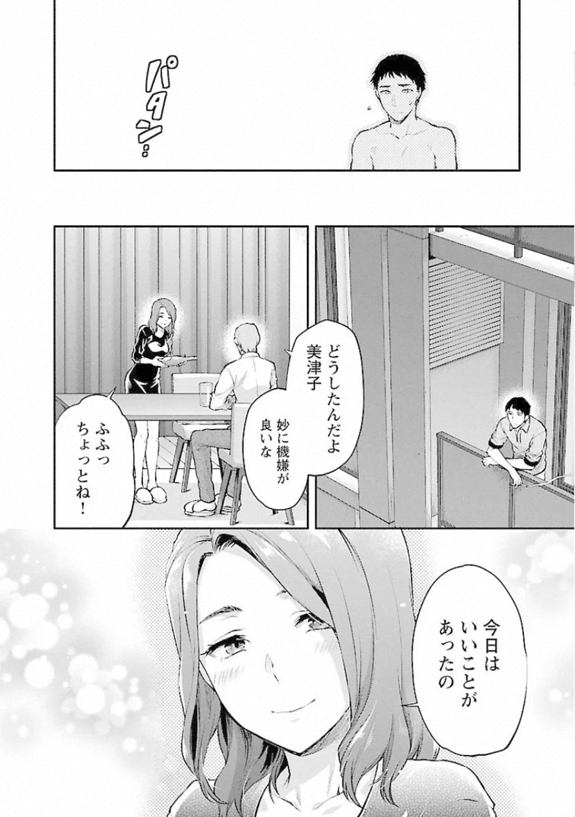 Kareshi ga iru no ni Chap 9 - Next Chap 10