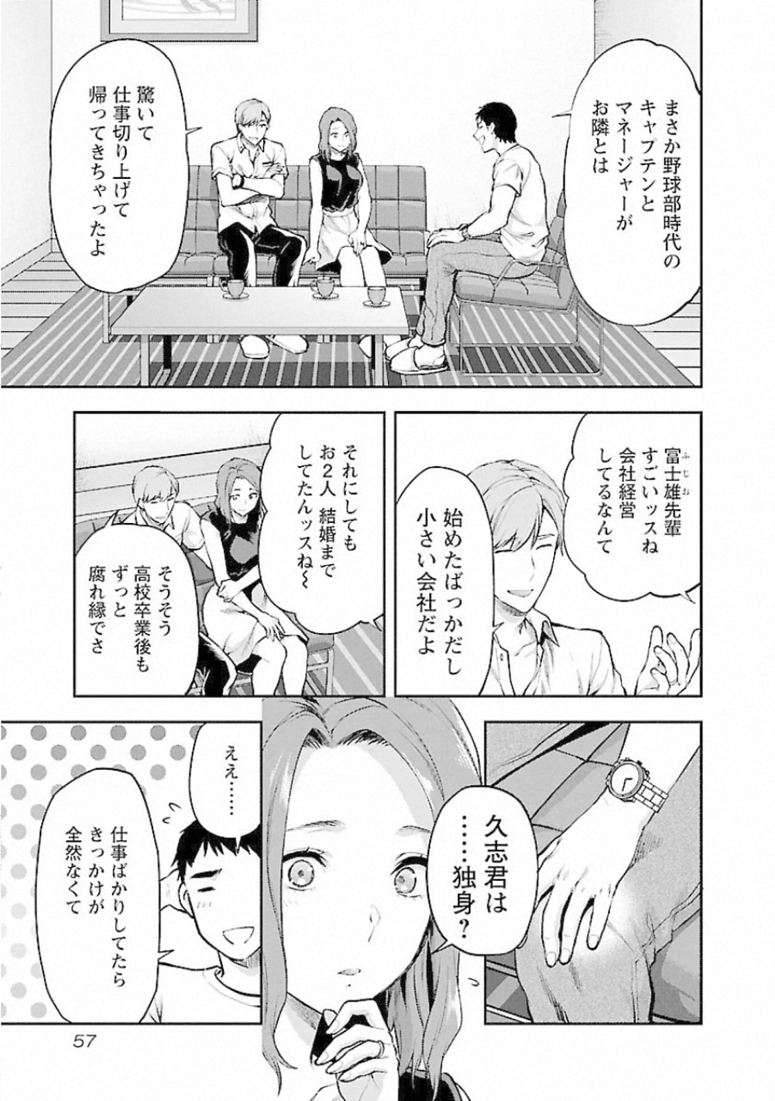 Kareshi ga iru no ni Chap 9 - Next Chap 10