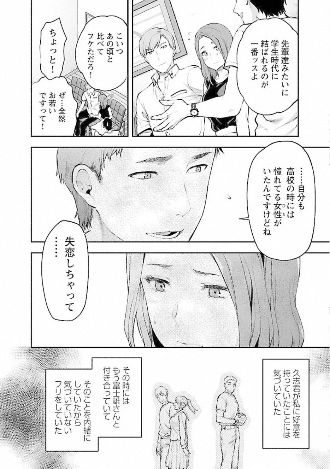 Kareshi ga iru no ni Chap 9 - Next Chap 10