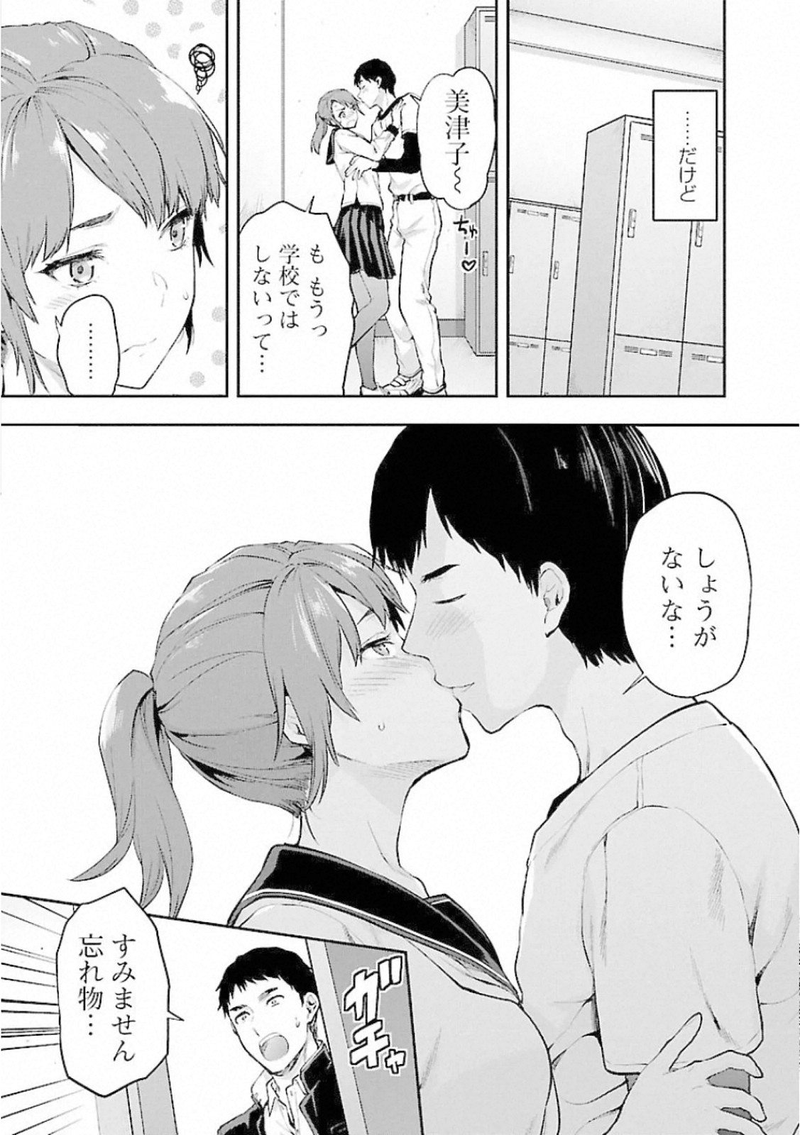 Kareshi ga iru no ni Chap 9 - Next Chap 10