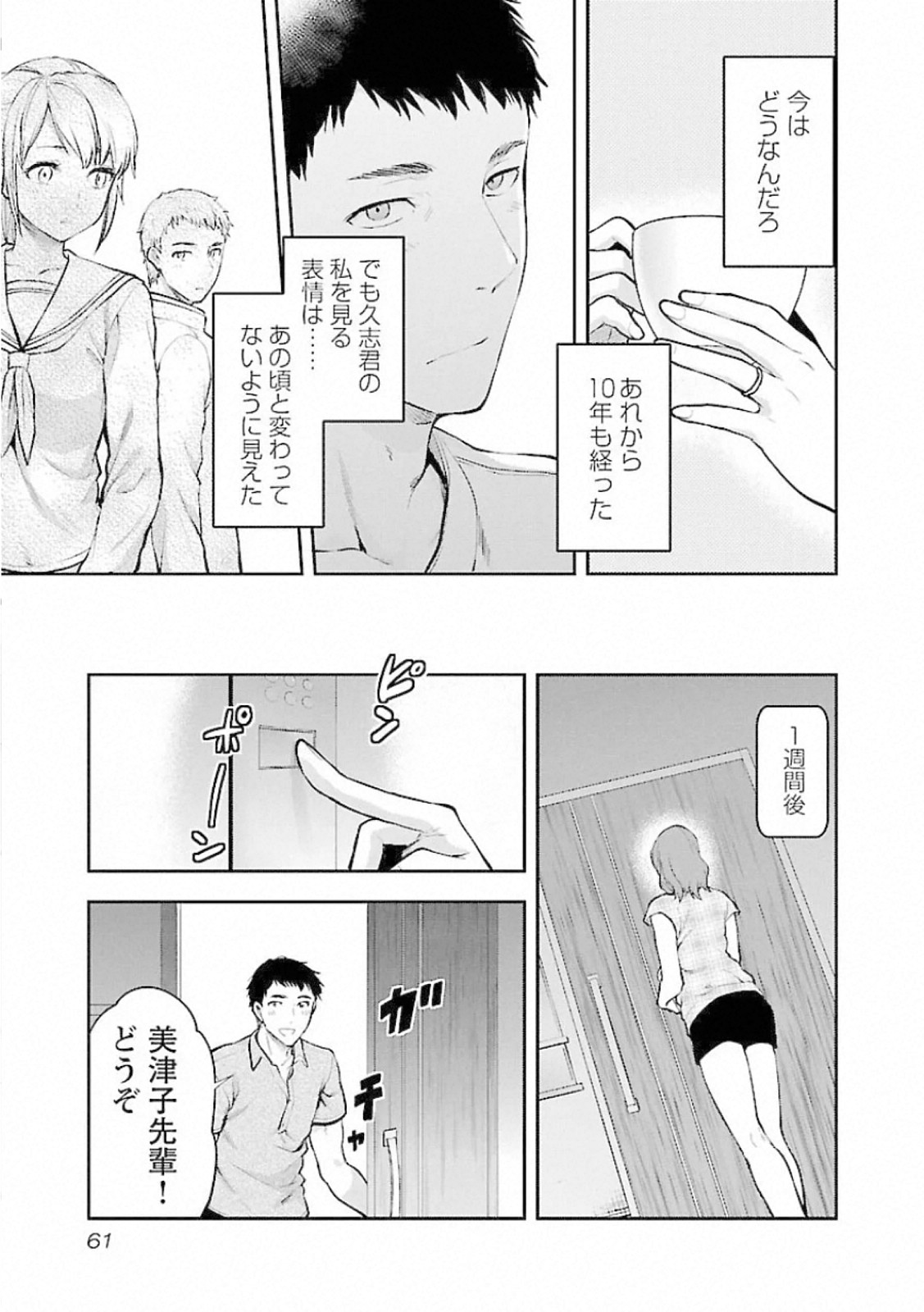 Kareshi ga iru no ni Chap 9 - Next Chap 10