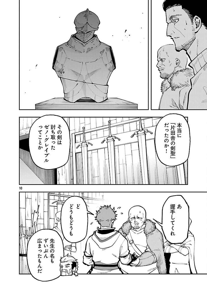 Katainaka no Ossan, Kensei ni Naru: Tada no Inaka no Kenjutsu Shihan datta no ni, Taisei Shita Deshi-tachi ga Ore o Houtte Kurenai Ken Chap 40 - Next Chap 41