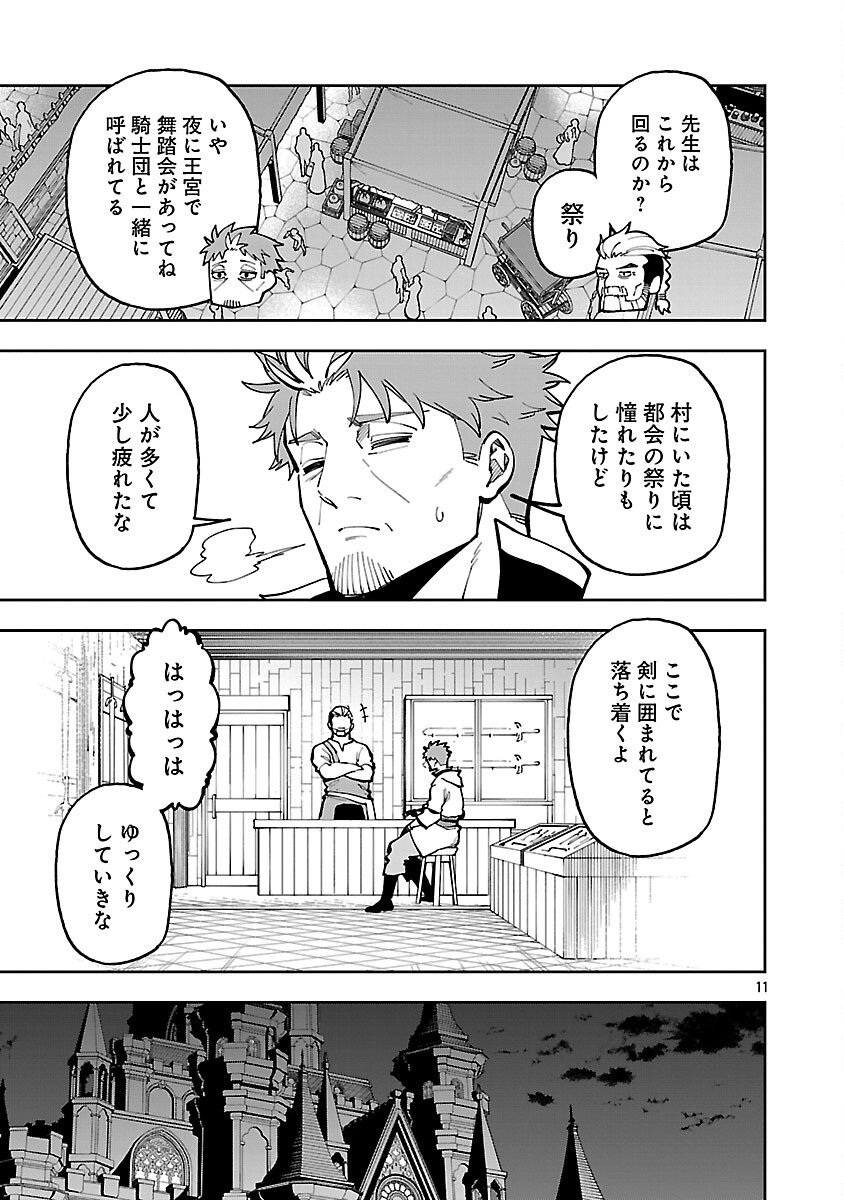 Katainaka no Ossan, Kensei ni Naru: Tada no Inaka no Kenjutsu Shihan datta no ni, Taisei Shita Deshi-tachi ga Ore o Houtte Kurenai Ken Chap 40 - Next Chap 41