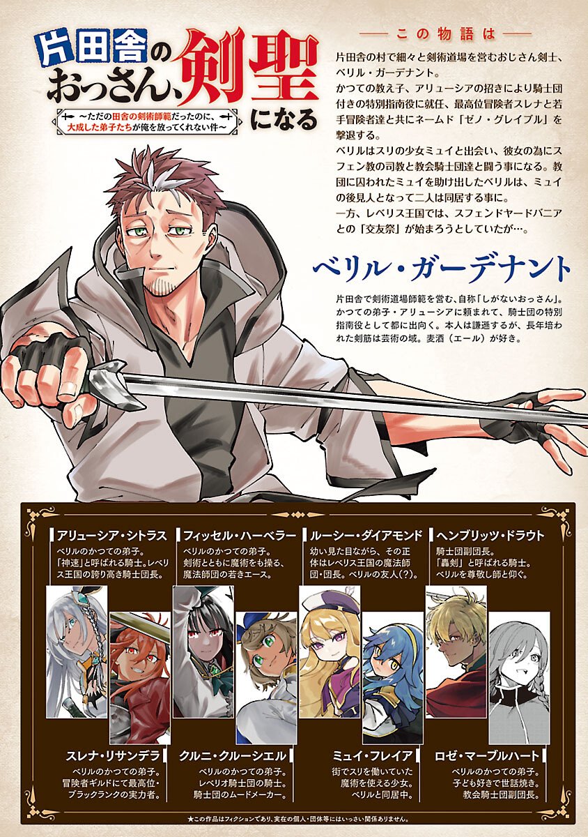Katainaka no Ossan, Kensei ni Naru: Tada no Inaka no Kenjutsu Shihan datta no ni, Taisei Shita Deshi-tachi ga Ore o Houtte Kurenai Ken Chap 40 - Next Chap 41