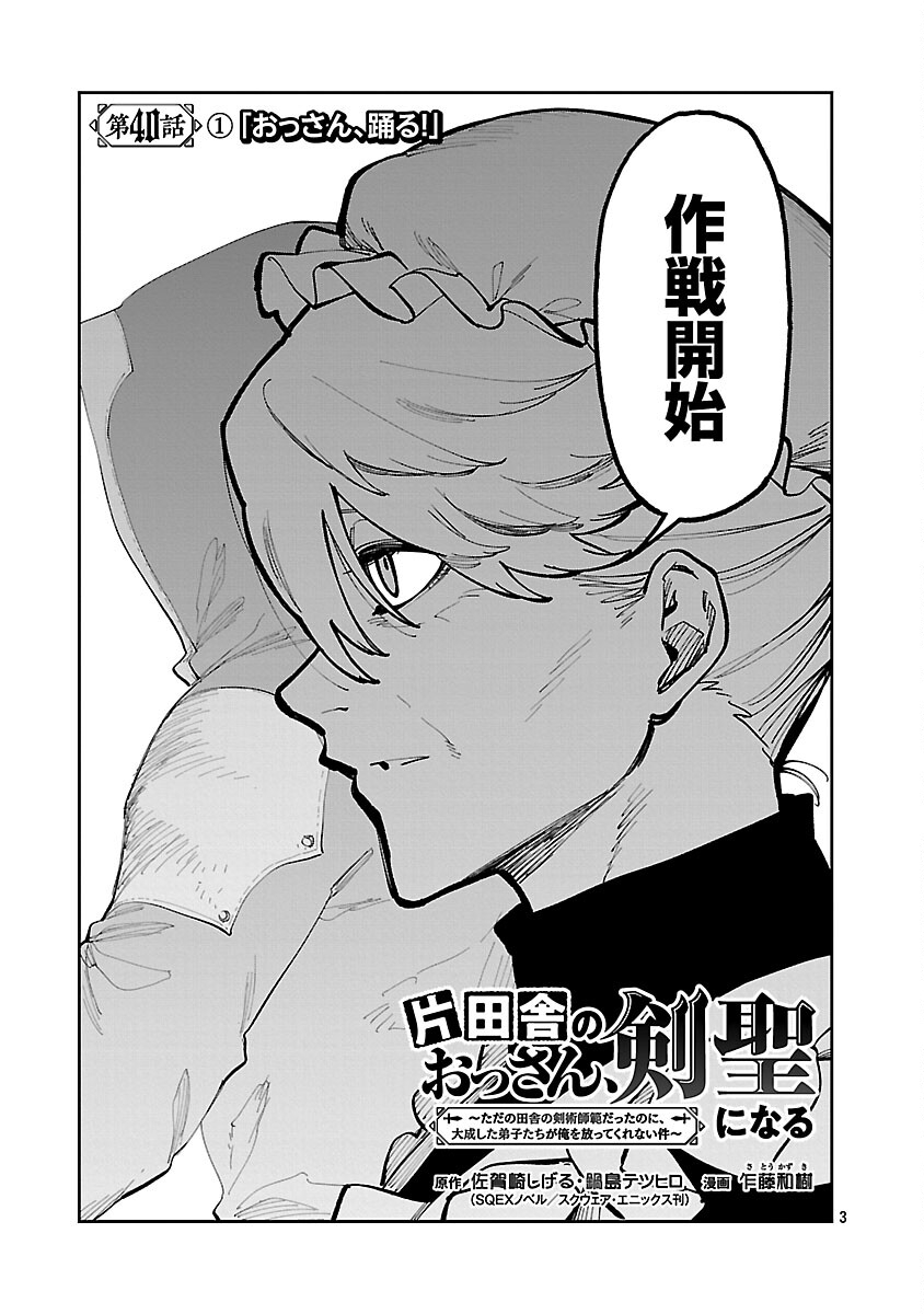 Katainaka no Ossan, Kensei ni Naru: Tada no Inaka no Kenjutsu Shihan datta no ni, Taisei Shita Deshi-tachi ga Ore o Houtte Kurenai Ken Chap 40 - Next Chap 41