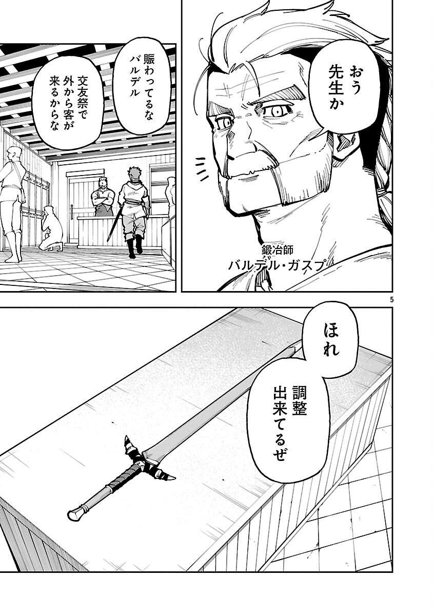Katainaka no Ossan, Kensei ni Naru: Tada no Inaka no Kenjutsu Shihan datta no ni, Taisei Shita Deshi-tachi ga Ore o Houtte Kurenai Ken Chap 40 - Next Chap 41