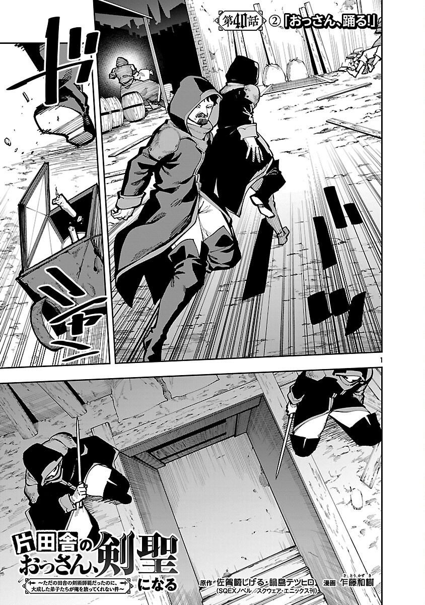 Katainaka no Ossan, Kensei ni Naru: Tada no Inaka no Kenjutsu Shihan datta no ni, Taisei Shita Deshi-tachi ga Ore o Houtte Kurenai Ken Chap 41 - Next Chap 42