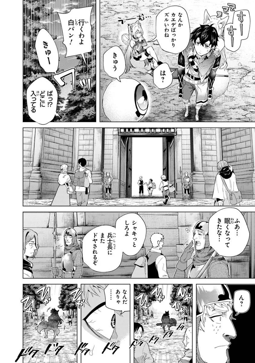 Keikenchi Chochiku de Nonbiri Shoushin Ryokou Chap 44.2 - Next Chap 45.2