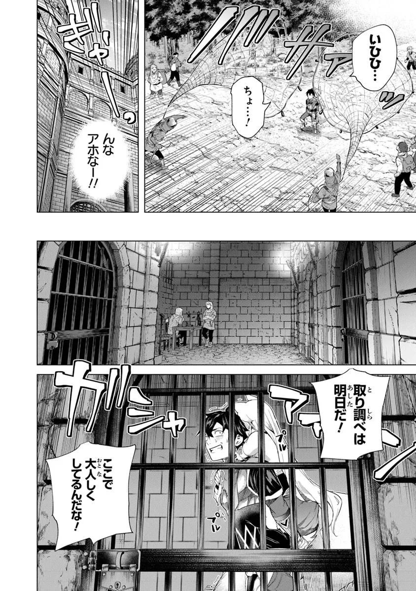 Keikenchi Chochiku de Nonbiri Shoushin Ryokou Chap 44.2 - Next Chap 45.2