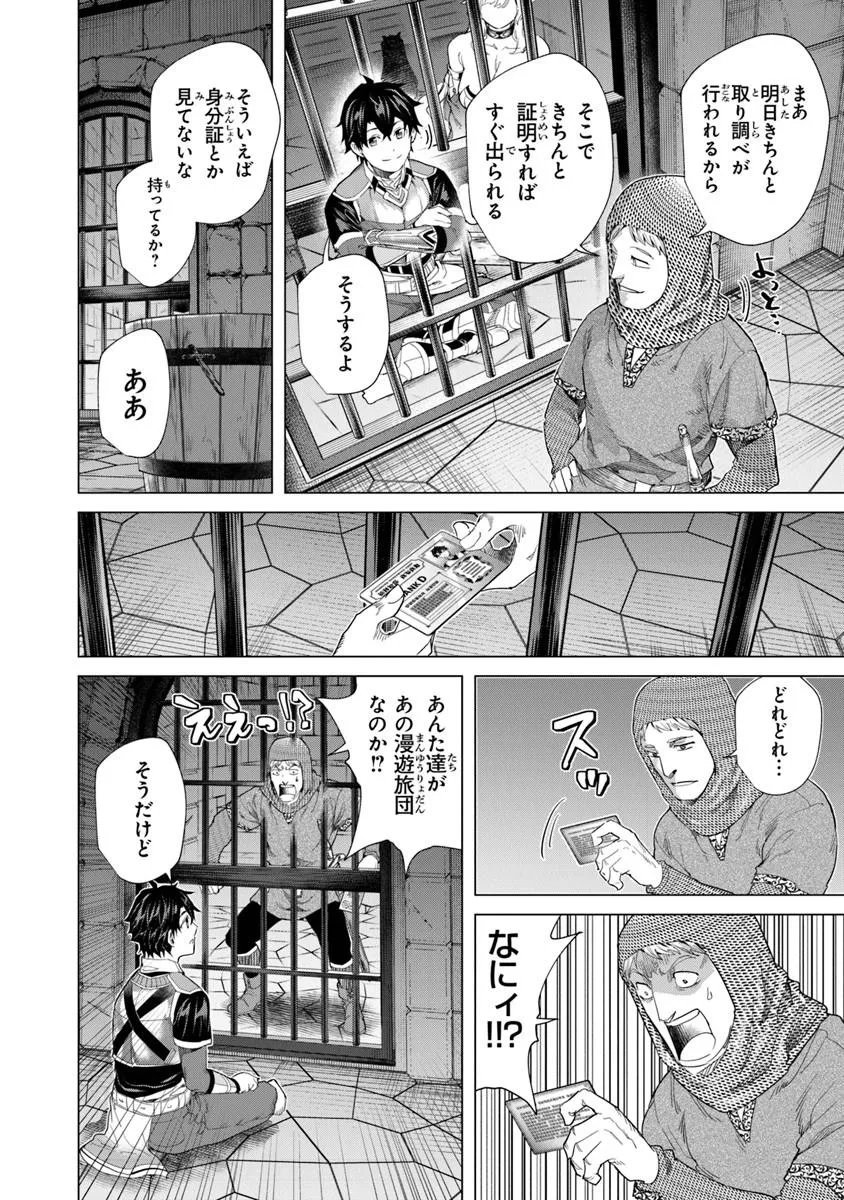 Keikenchi Chochiku de Nonbiri Shoushin Ryokou Chap 44.2 - Next Chap 45.2