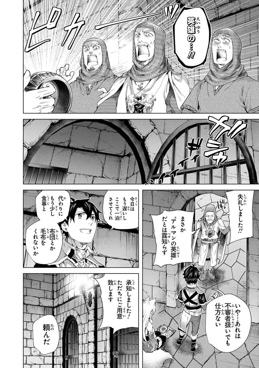 Keikenchi Chochiku de Nonbiri Shoushin Ryokou Chap 44.2 - Next Chap 45.2