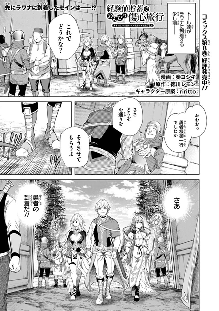 Keikenchi Chochiku de Nonbiri Shoushin Ryokou Chap 45.1 - Next Chap 46.1