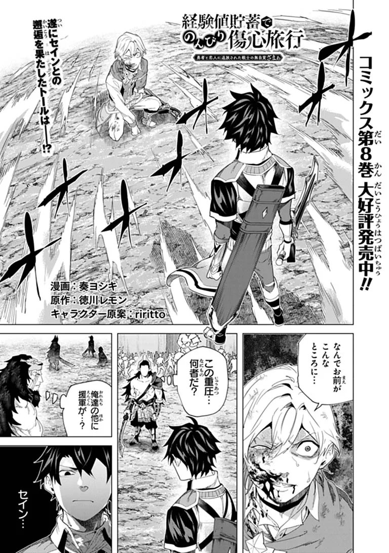 Keikenchi Chochiku de Nonbiri Shoushin Ryokou Chap 47.1 - Next Chap 48.1