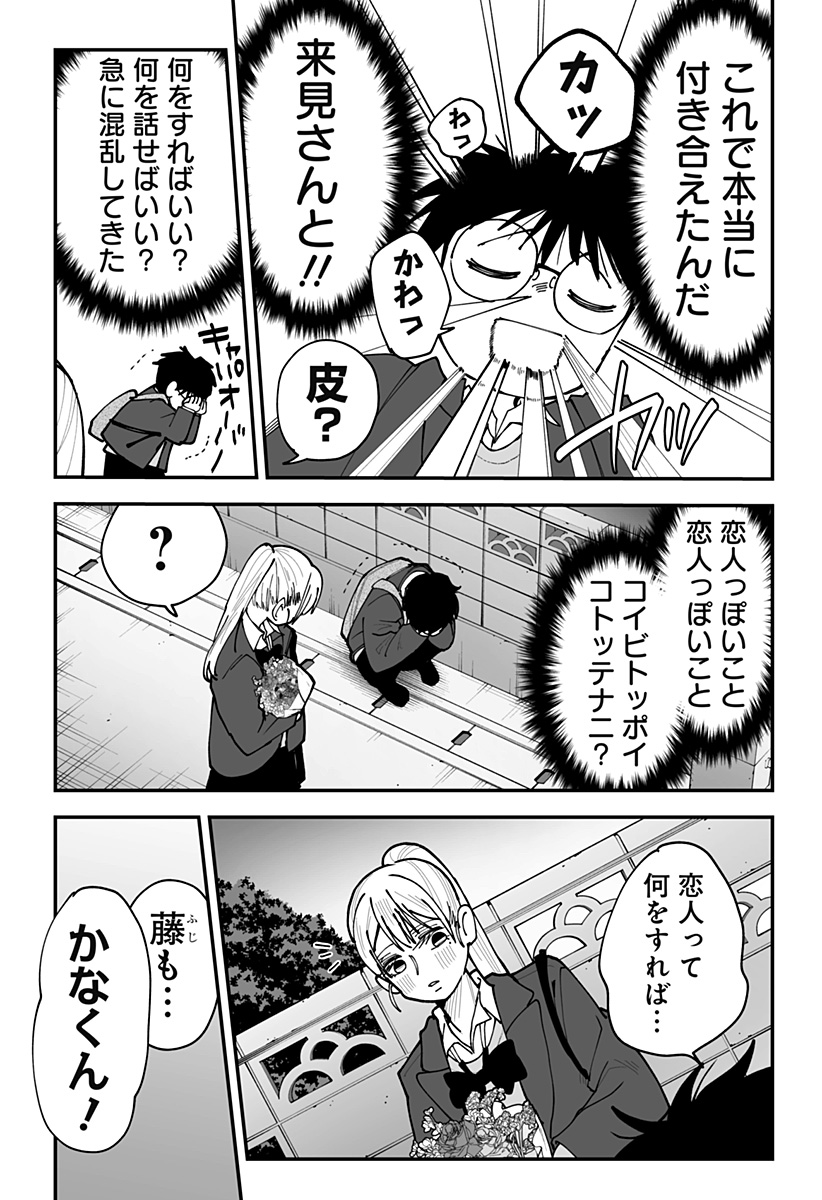 Ki ni naru Kurumi-san! Chap 46 - Next Chap 47