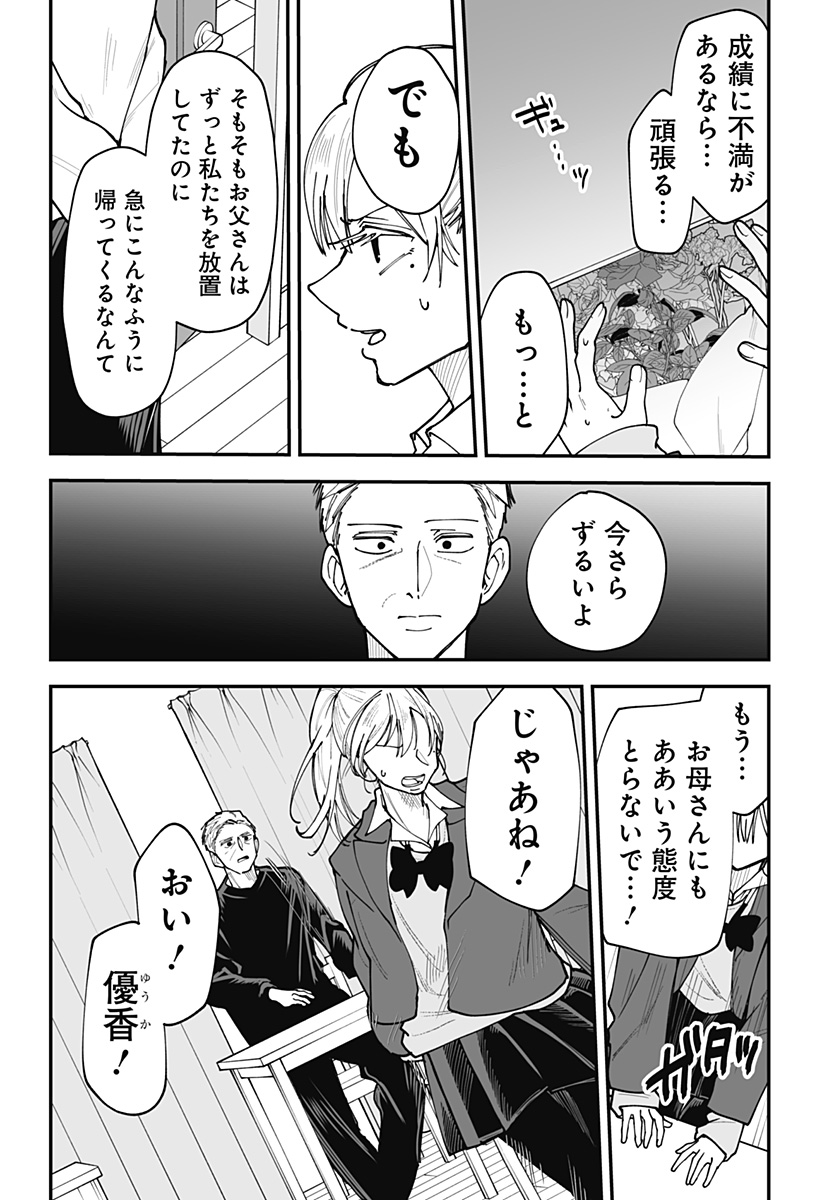 Ki ni naru Kurumi-san! Chap 46 - Next Chap 47