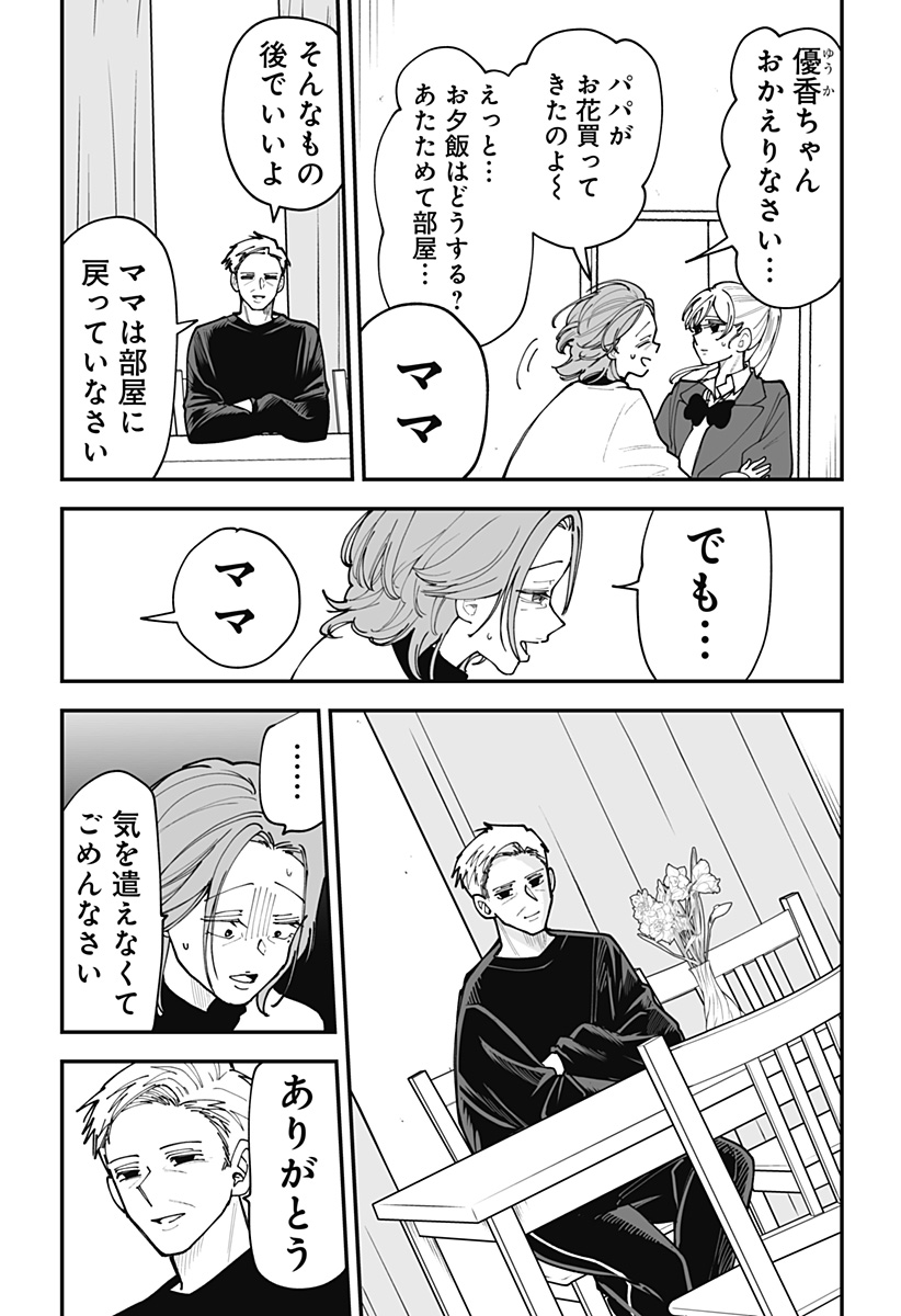 Ki ni naru Kurumi-san! Chap 46 - Next Chap 47