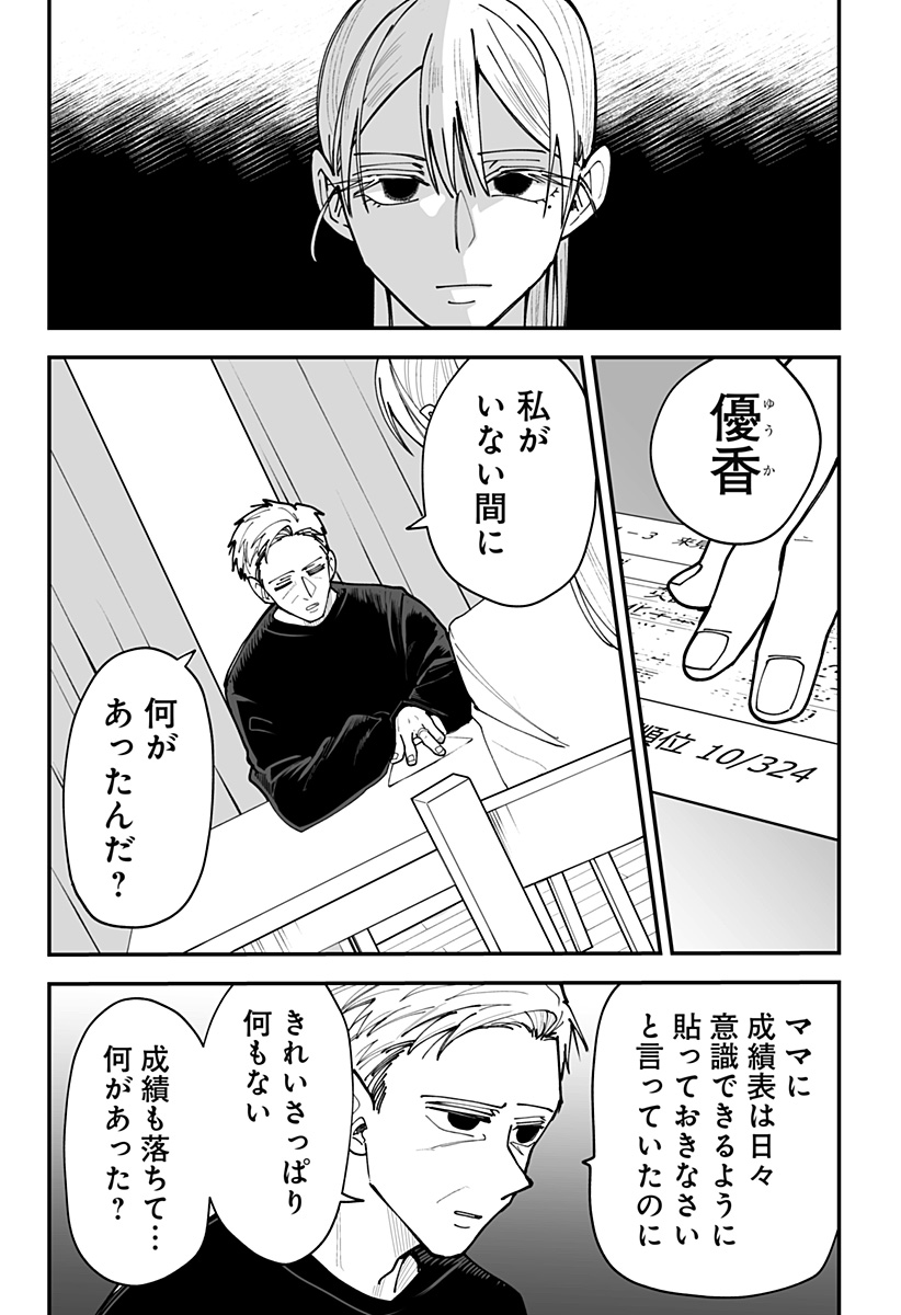 Ki ni naru Kurumi-san! Chap 46 - Next Chap 47
