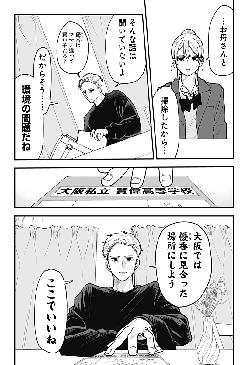 Ki ni naru Kurumi-san! Chap 46 - Next Chap 47