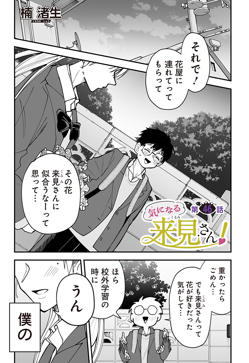Ki ni naru Kurumi-san! Chap 46 - Next Chap 47