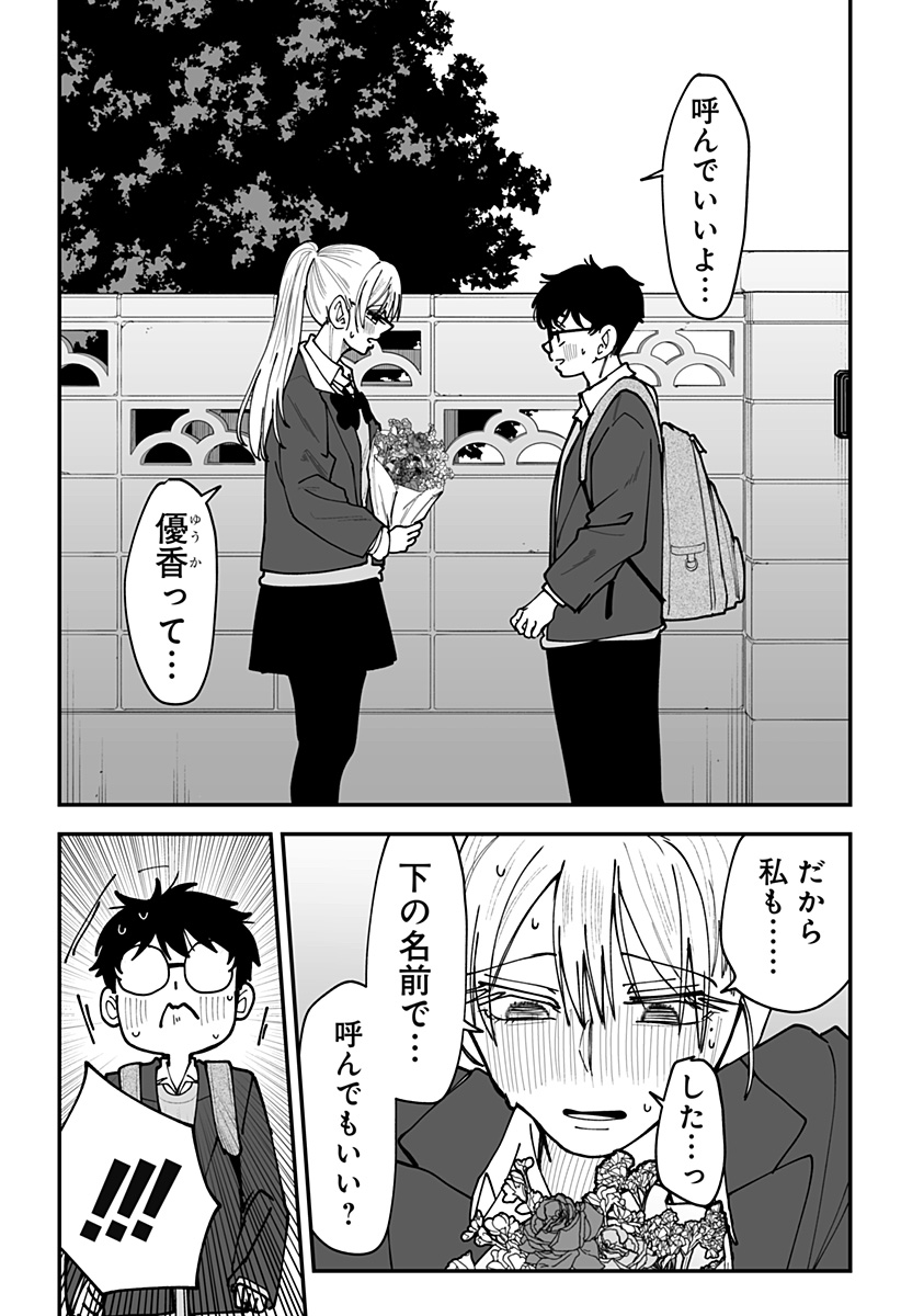 Ki ni naru Kurumi-san! Chap 46 - Next Chap 47
