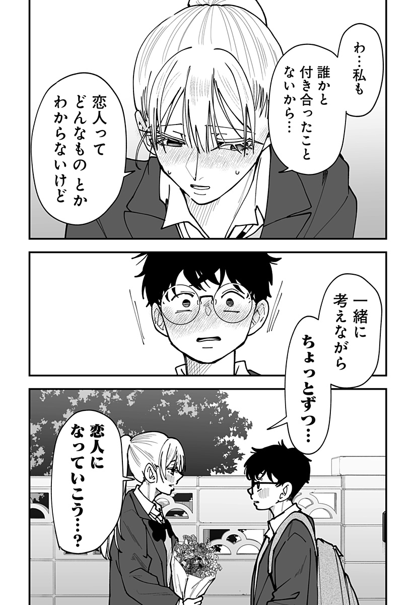 Ki ni naru Kurumi-san! Chap 46 - Next Chap 47
