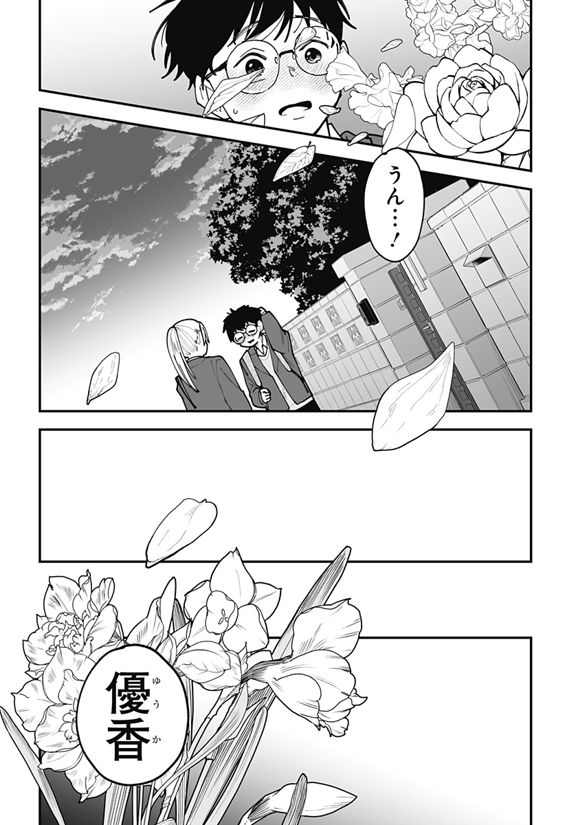 Ki ni naru Kurumi-san! Chap 46 - Next Chap 47