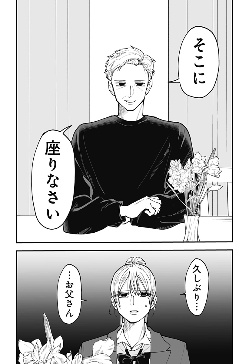 Ki ni naru Kurumi-san! Chap 46 - Next Chap 47