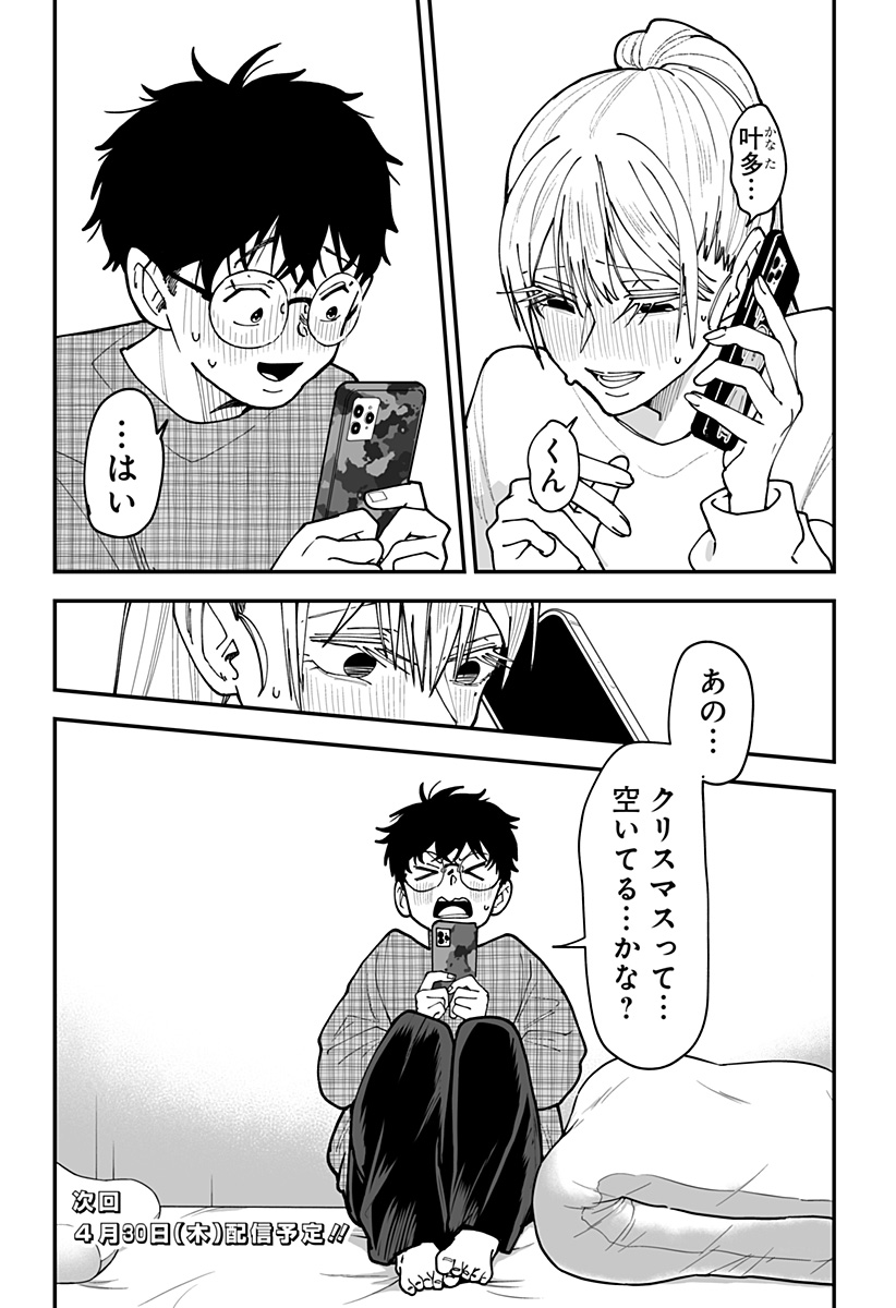 Ki ni naru Kurumi-san! Chap 46 - Next Chap 47