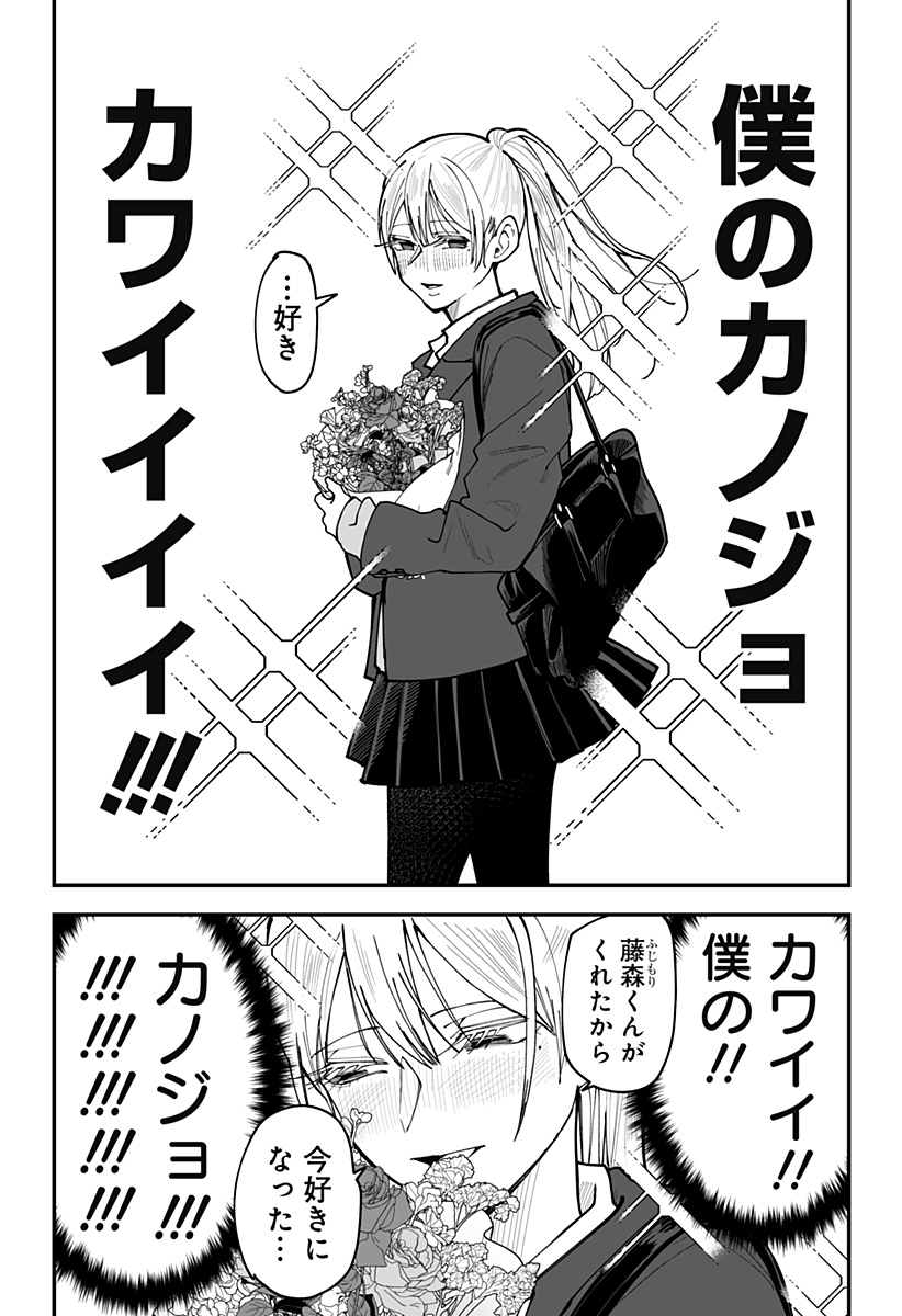 Ki ni naru Kurumi-san! Chap 46 - Next Chap 47