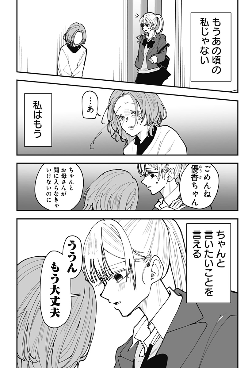 Ki ni naru Kurumi-san! Chap 46 - Next Chap 47