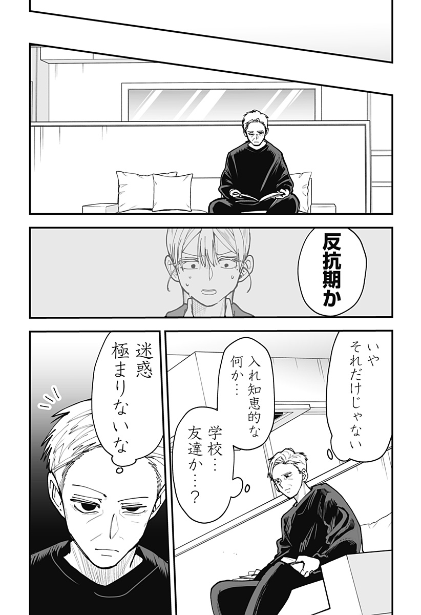 Ki ni naru Kurumi-san! Chap 46 - Next Chap 47