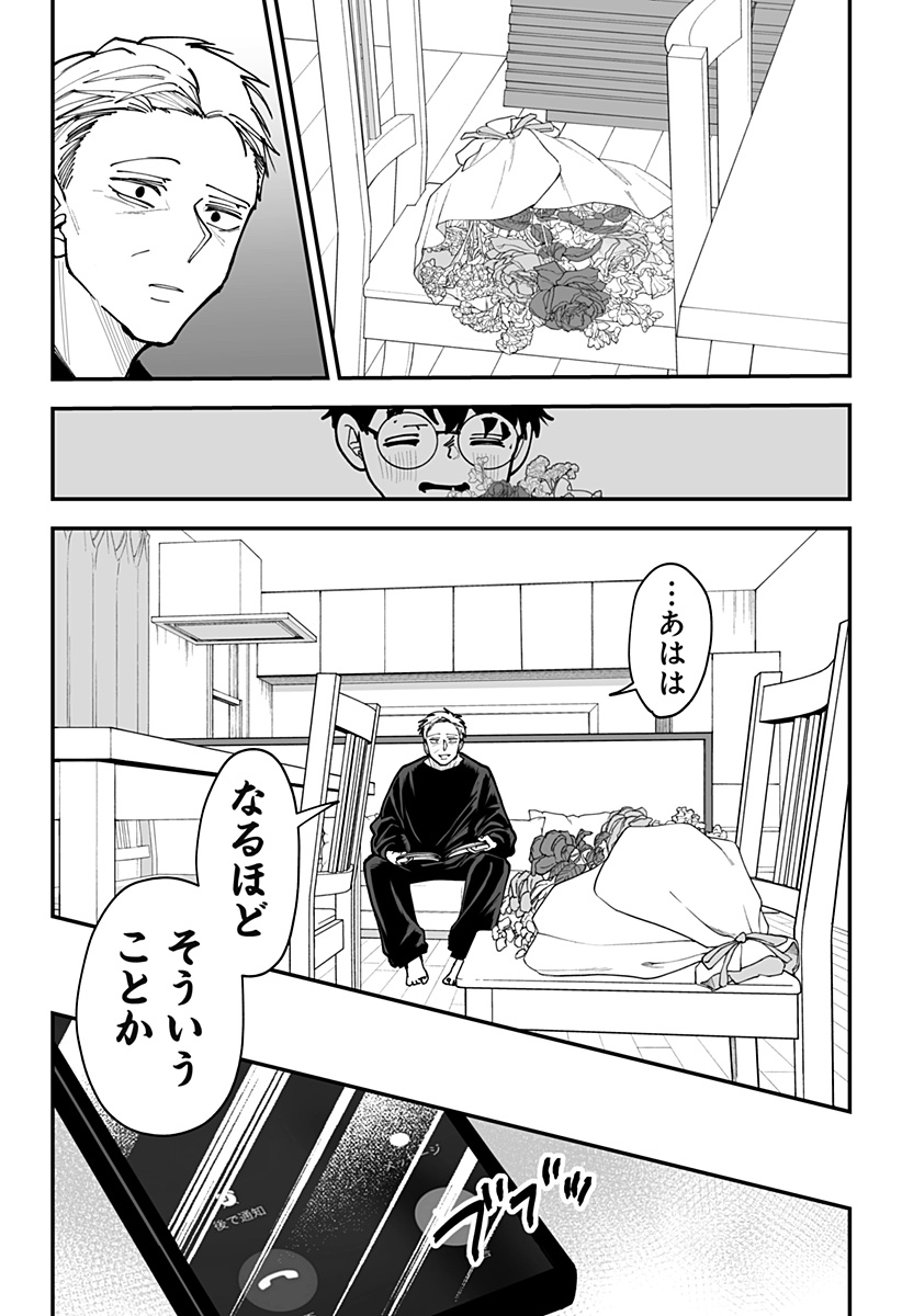 Ki ni naru Kurumi-san! Chap 46 - Next Chap 47