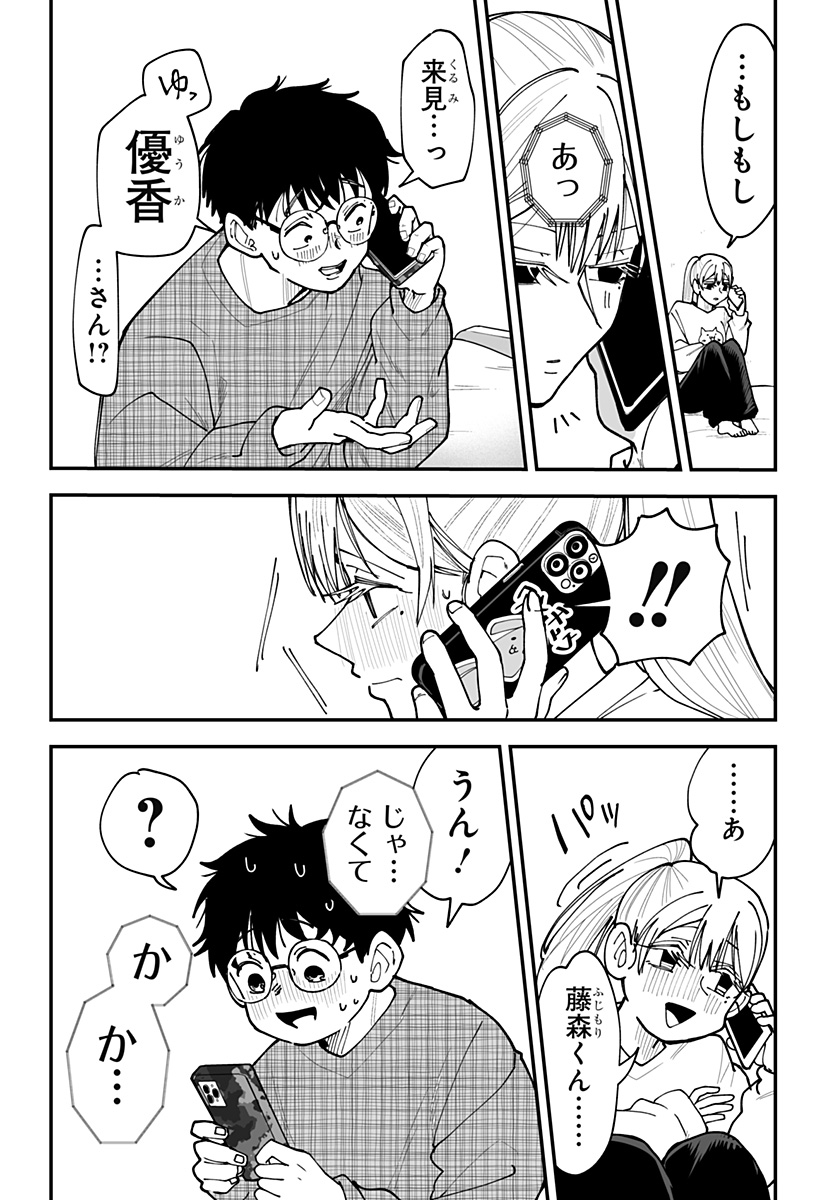 Ki ni naru Kurumi-san! Chap 46 - Next Chap 47
