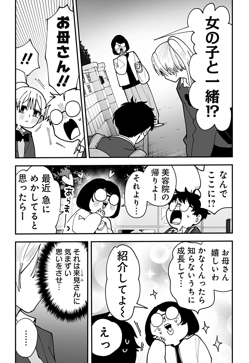 Ki ni naru Kurumi-san! Chap 46 - Next Chap 47