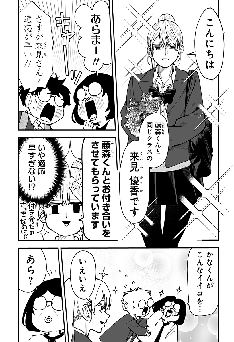 Ki ni naru Kurumi-san! Chap 46 - Next Chap 47