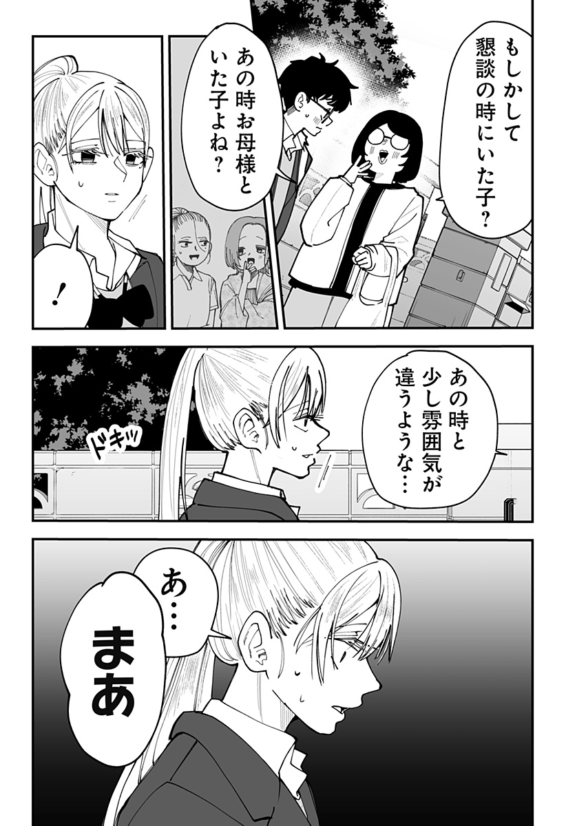 Ki ni naru Kurumi-san! Chap 46 - Next Chap 47
