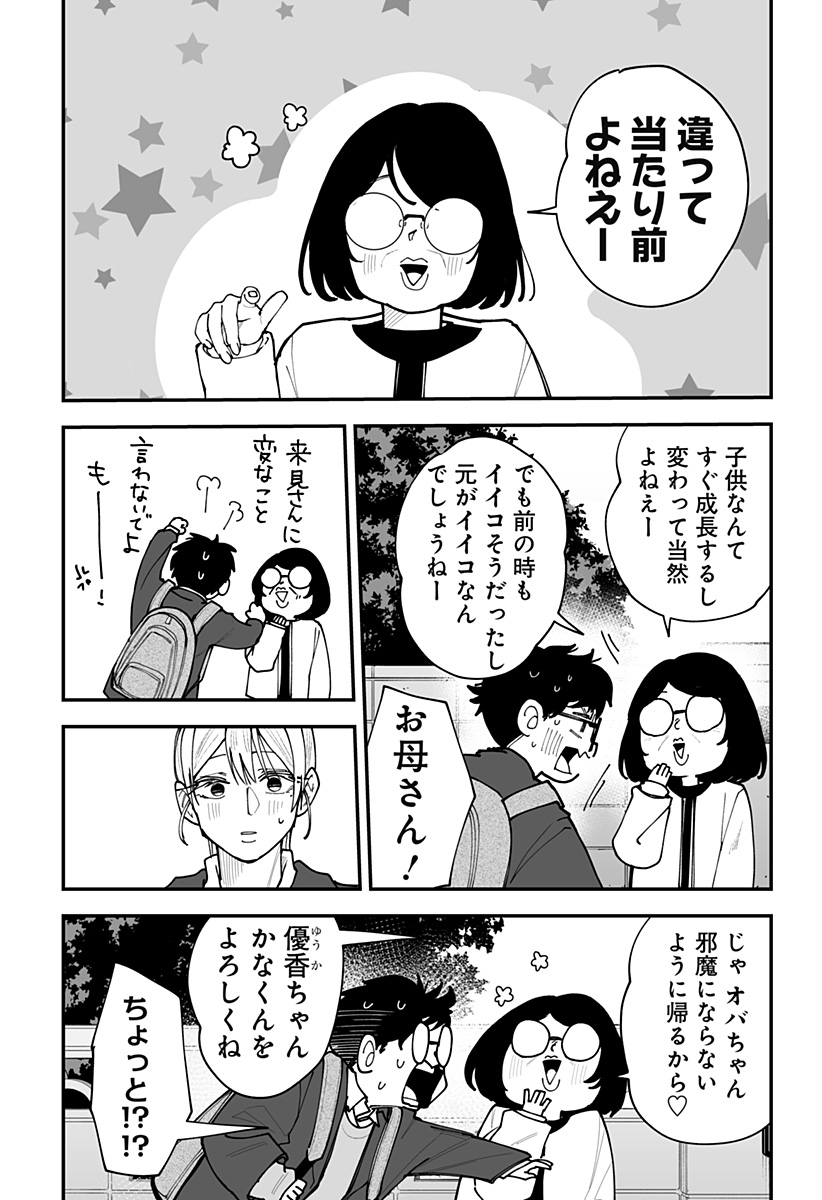 Ki ni naru Kurumi-san! Chap 46 - Next Chap 47