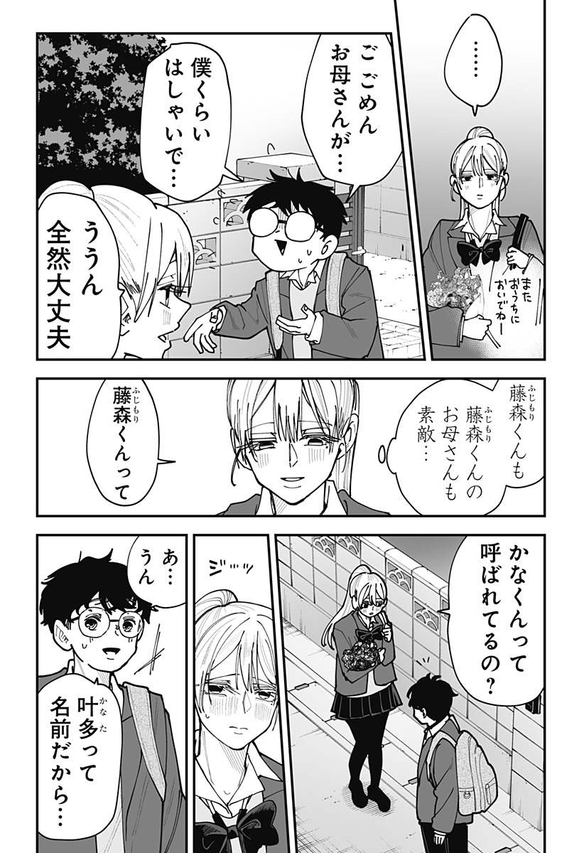 Ki ni naru Kurumi-san! Chap 46 - Next Chap 47