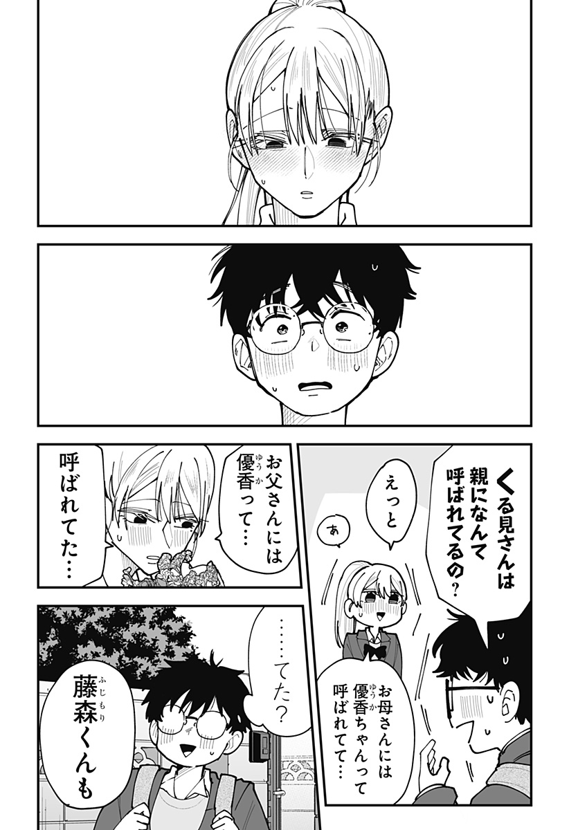 Ki ni naru Kurumi-san! Chap 46 - Next Chap 47