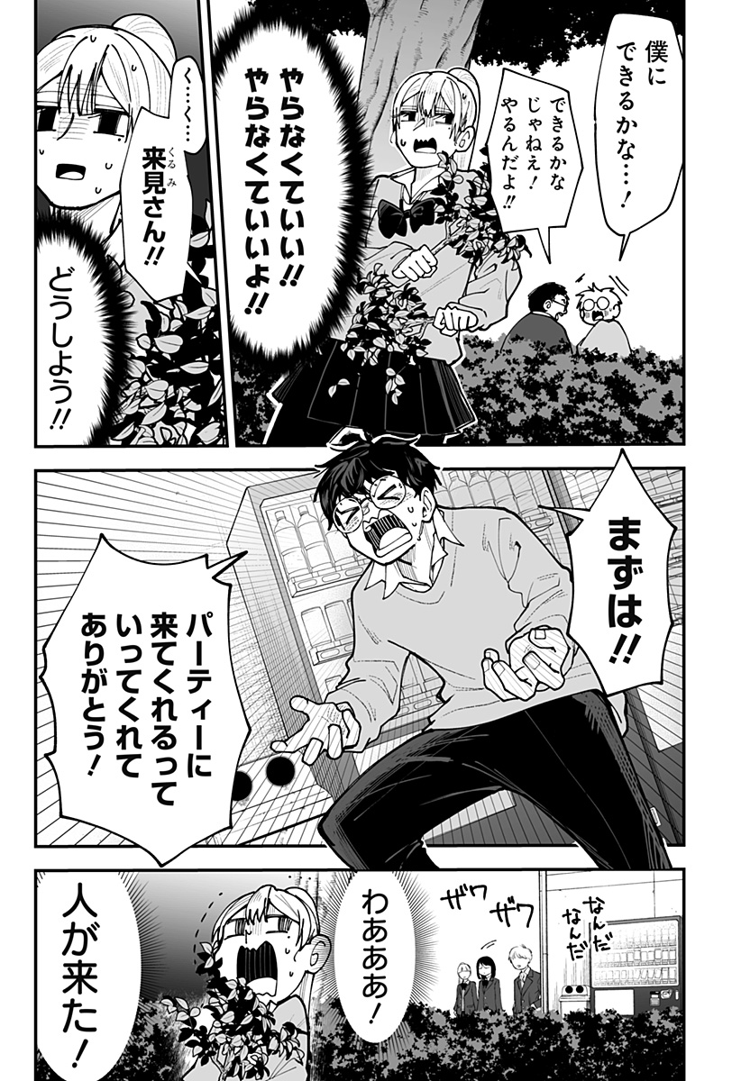Ki ni naru Kurumi-san! Chap 47 - Next Chap 48
