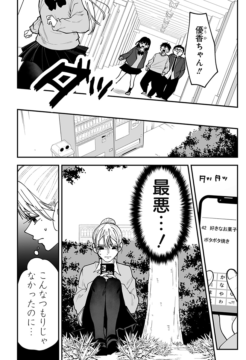 Ki ni naru Kurumi-san! Chap 47 - Next Chap 48