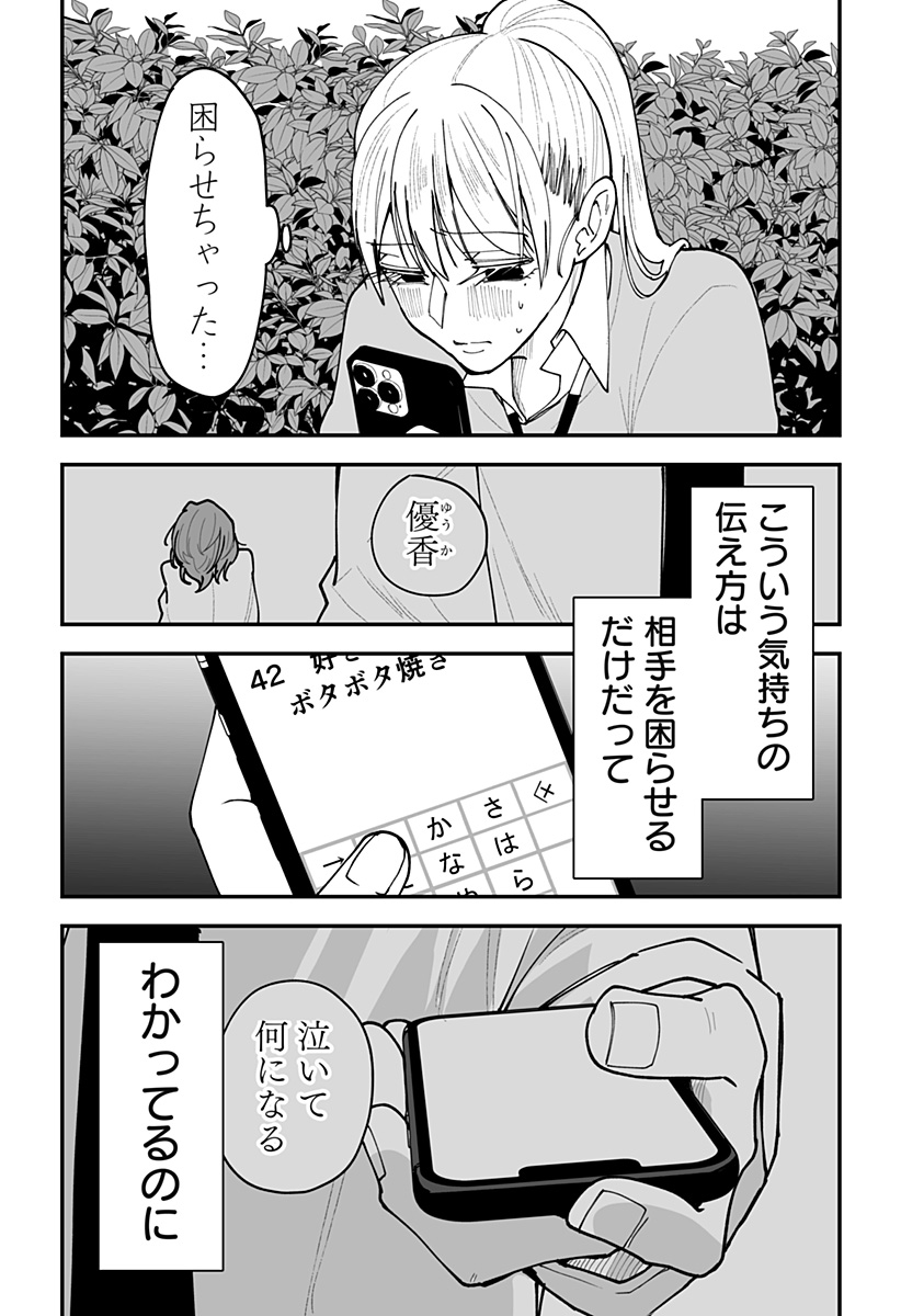 Ki ni naru Kurumi-san! Chap 47 - Next Chap 48
